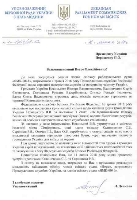 Денісова просить Порошенка обміняти затриманих в Криму українських рибалок на моряків "НОРДу"